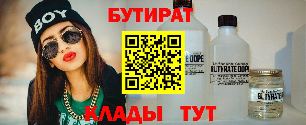 БУТИРАТ BDO 33% Петропавловск-Камчатский