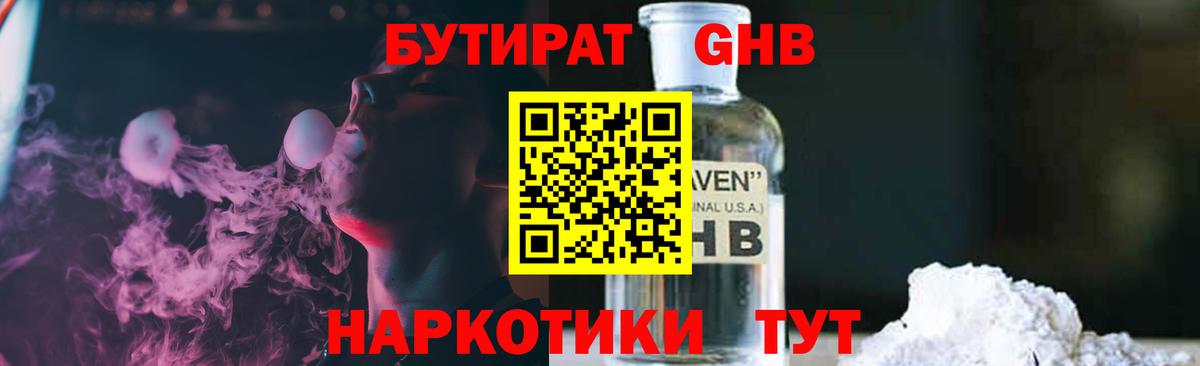 Бутират жидкий экстази  БУТИРАТ  Петропавловск-Камчатский  Вход с VPN 