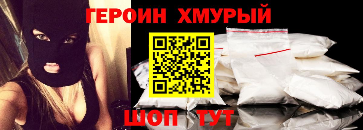 ГЕРОИН хмурый  ГЕРОИН  Петропавловск-Камчатский  Вход с VPN 