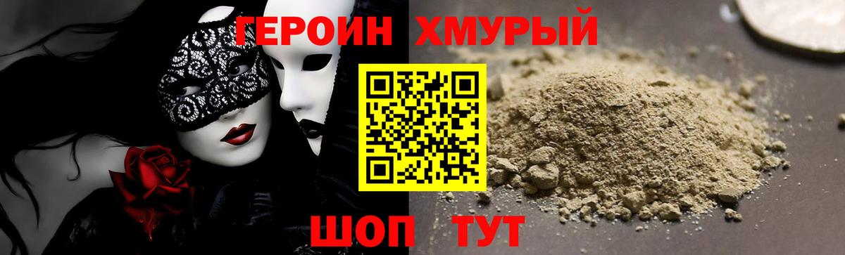 Героин хмурый Петропавловск-Камчатский