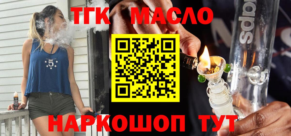 Петропавловск-Камчатский  Дистиллят ТГК гашишное масло  купить наркоту  Вход с VPN 